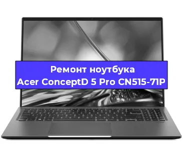 Ремонт блока питания на ноутбуке Acer ConceptD 5 Pro CN515-71P в Белгороде
